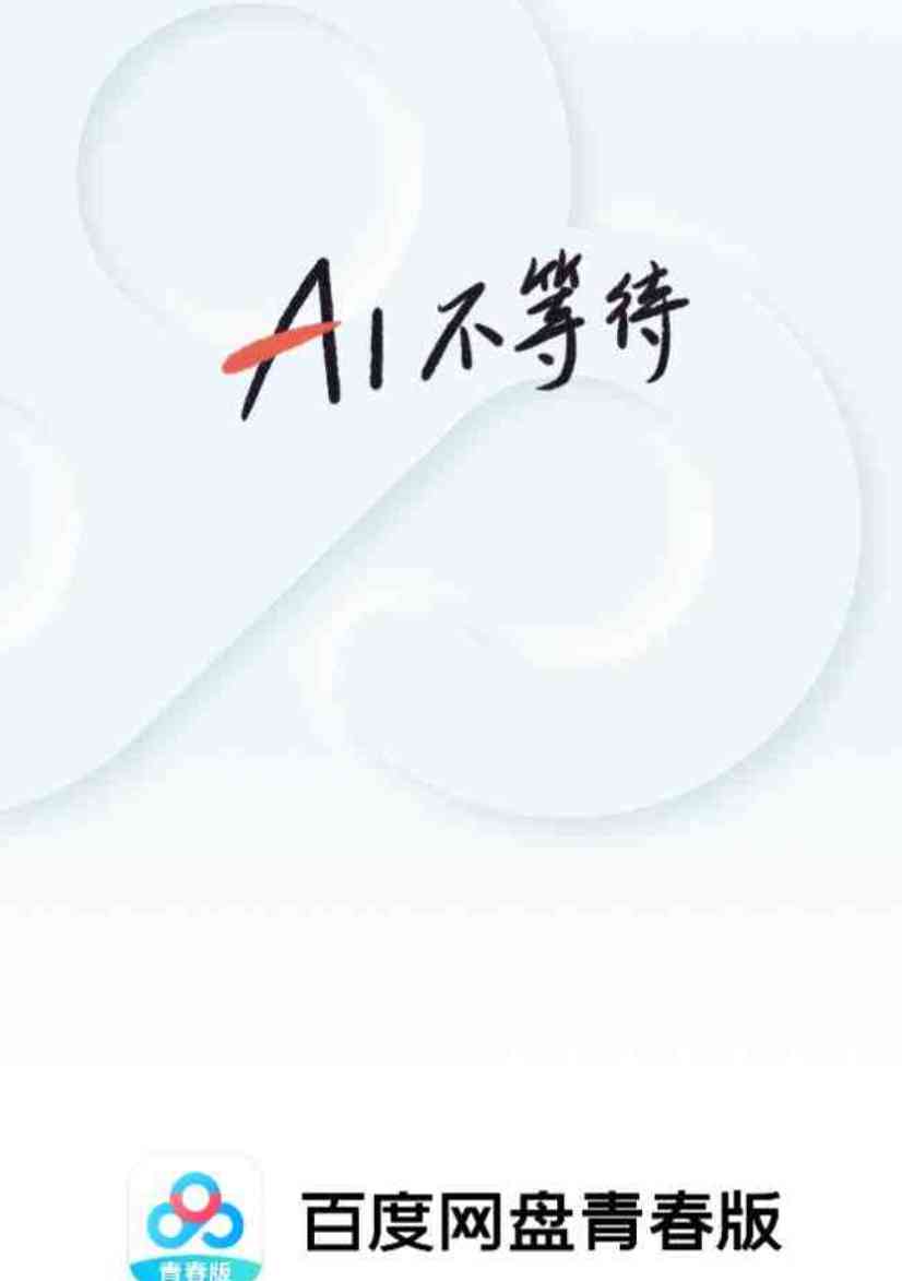 百度网盘青春版V1.50不限速下载 TC辅助网www.tcsq1.com5976