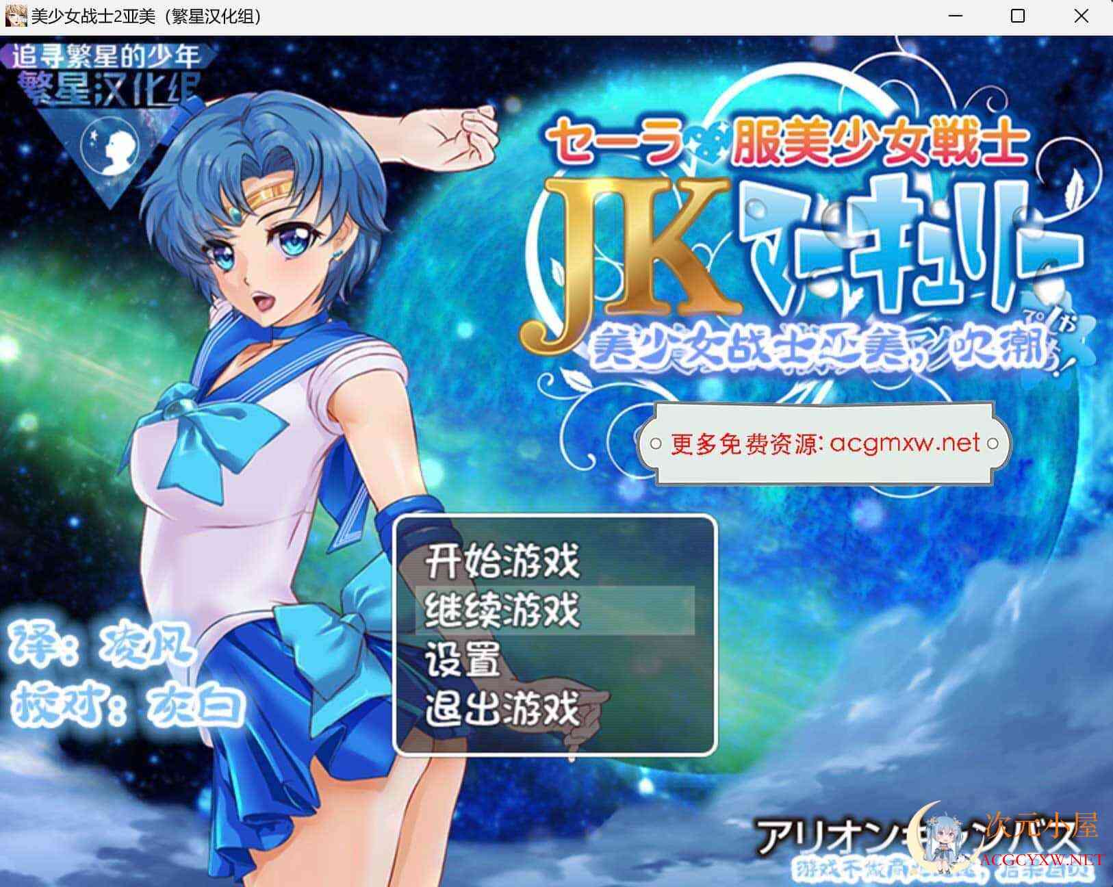 [RPG/汉化/动态]美少女战士JK2 亚美酱的潮炊 汉化版[PC+安卓/2G] TC辅助网www.tcsq1.com9493
