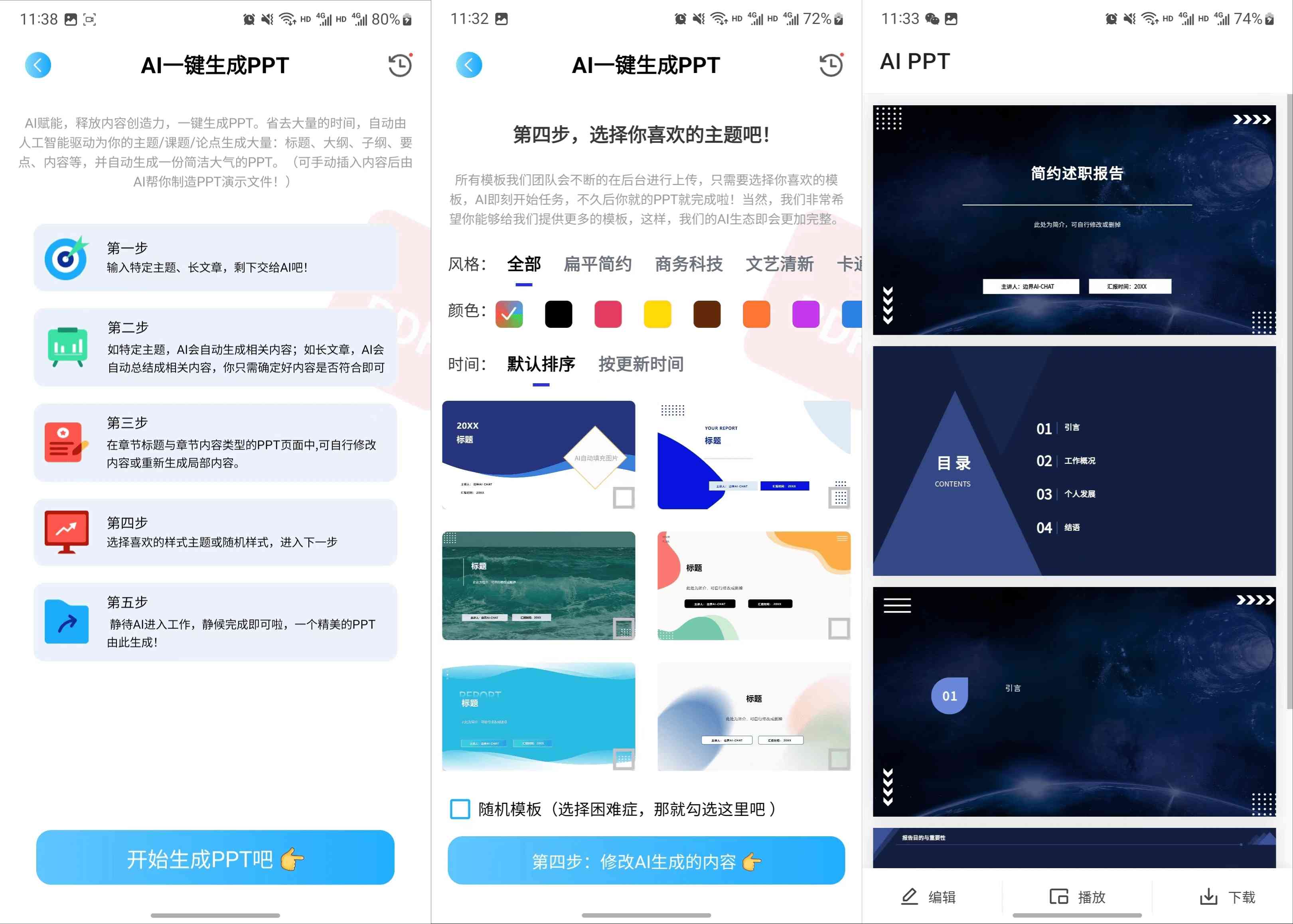 牛哔10秒生成一个PPT年度最强打工神器 TC辅助网www.tcsq1.com8190
