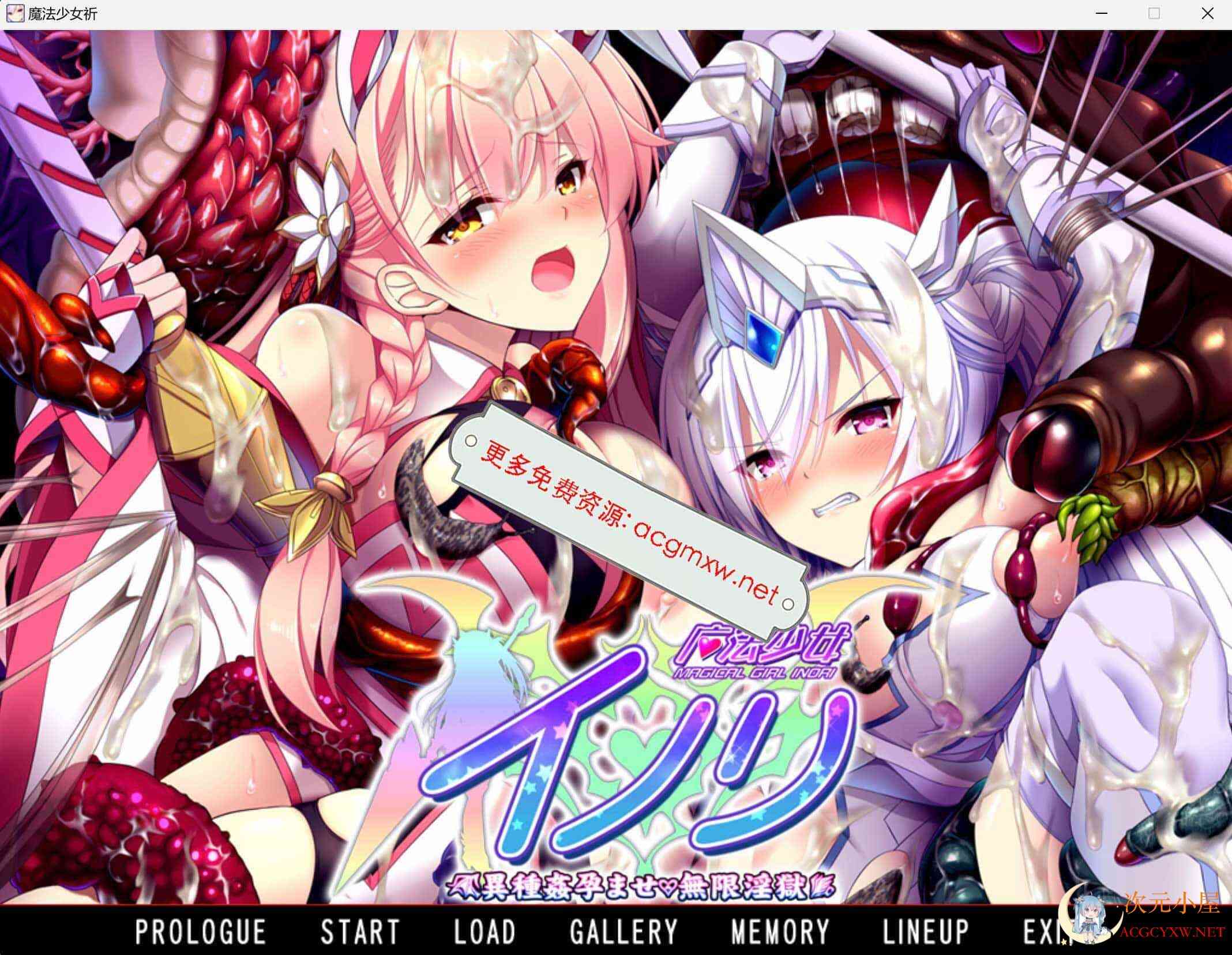 [拔作ADV/AI汉化/讹夺]魔法少女祈~异种运育无限Y狱(魔法少女イノリ 異種姦孕ませ・無限淫獄)[2.3G] TC辅助网www.tcsq1.com9596