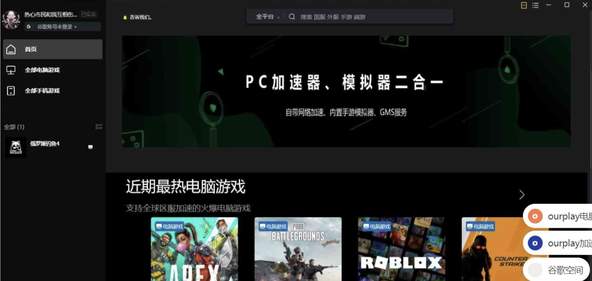 OurPlay电脑版 PC加速器&amp;模拟器二合一 TC辅助网www.tcsq1.com9301