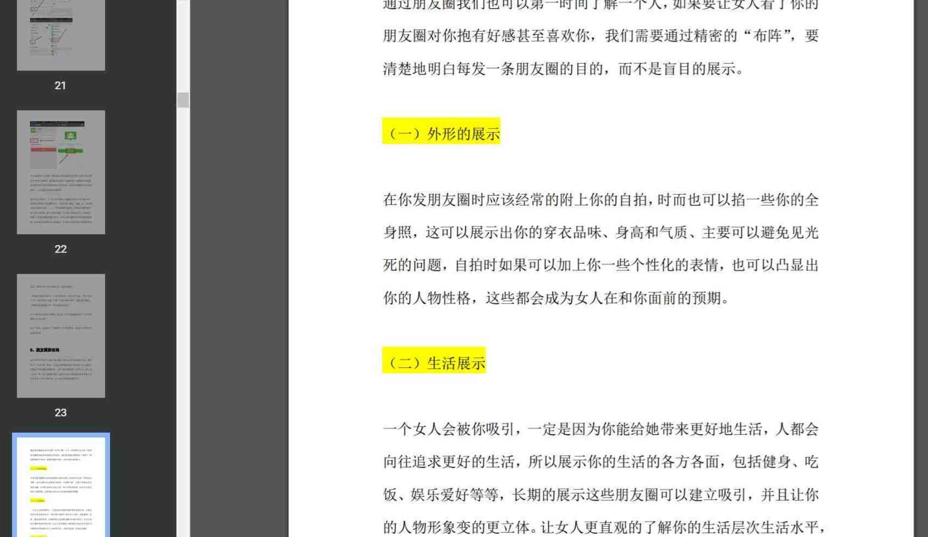 微信撩妹72招 PUANEY TC辅助网www.tcsq1.com6027