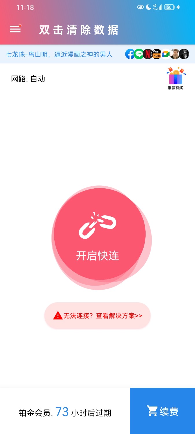 快连加速器重置版vpn不快s全j TC辅助网www.tcsq1.com6363
