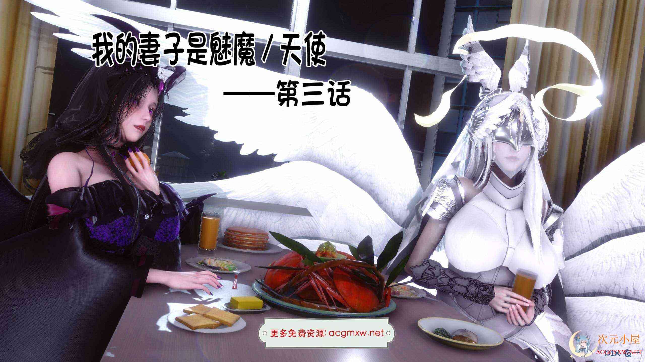 [3D全彩/无修][衣一]我的妻子是魅魔／天使00-03[NTR][323M] TC辅助网www.tcsq1.com92