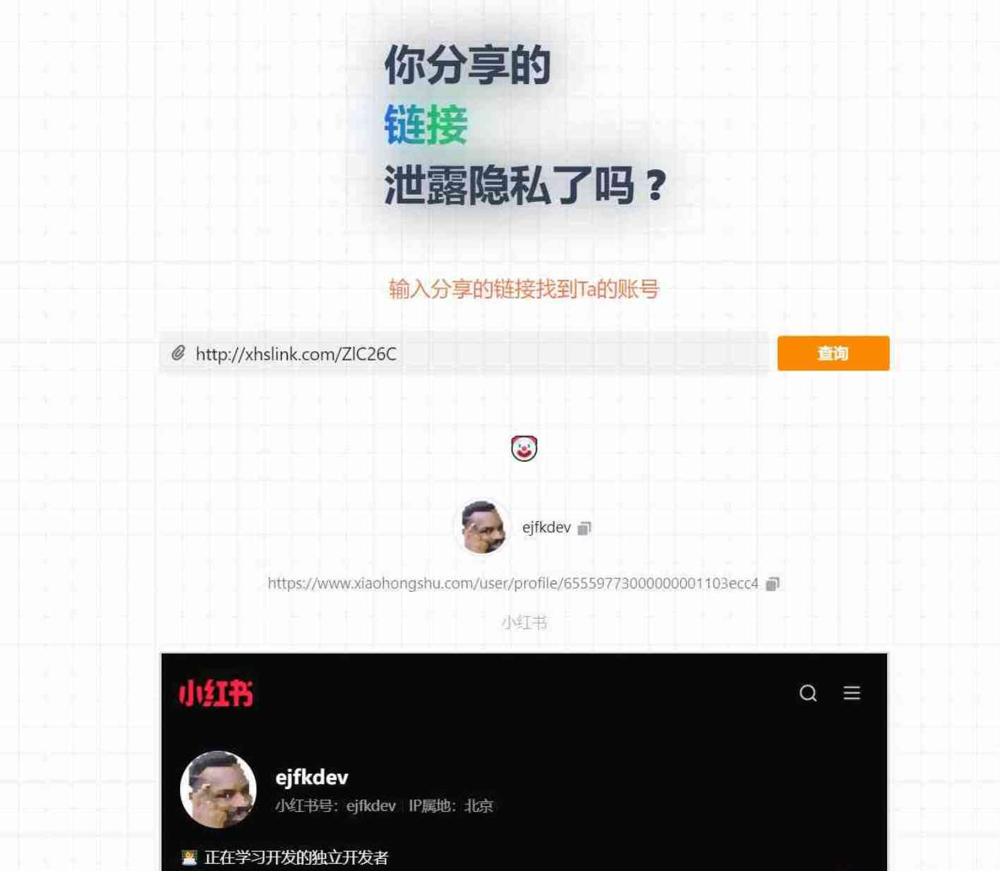 你分享的链接泄露隐私了吗 通过分享链接反查账号 TC辅助网www.tcsq1.com1396
