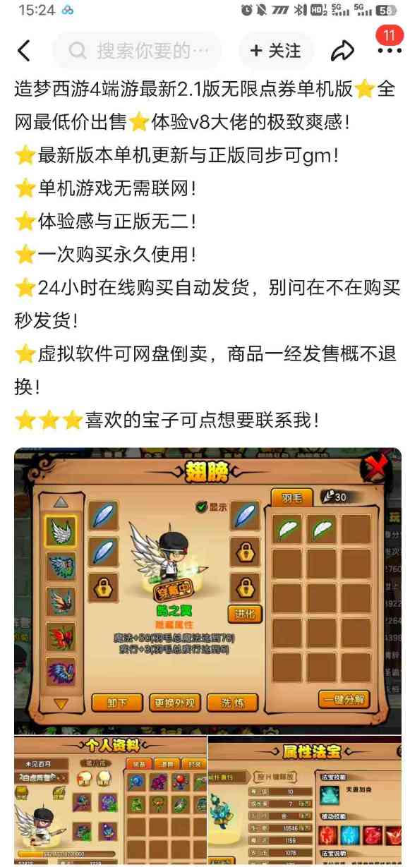 在闲鱼买的造梦西游单机版 免费分享给各位了 TC辅助网www.tcsq1.com1041