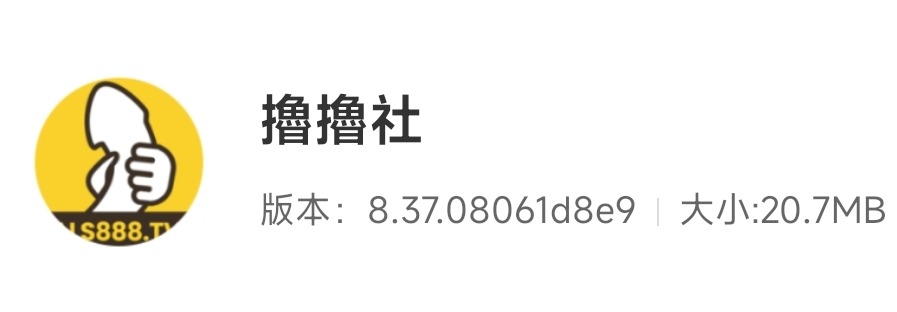 最新实测可用❤️撸撸社资源质量极高[3.31可用破解版] TC辅助网www.tcsq1.com8959