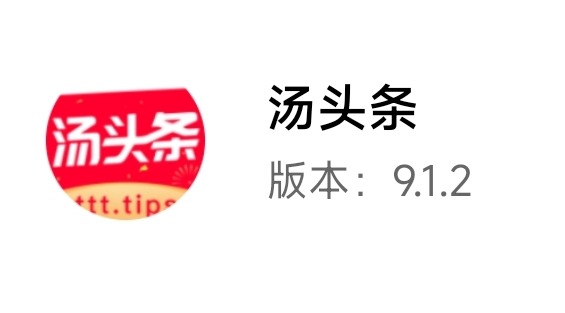 实测最新可用3.31❤️汤头条9.1.2破解全部资源免费 TC辅助网www.tcsq1.com5261