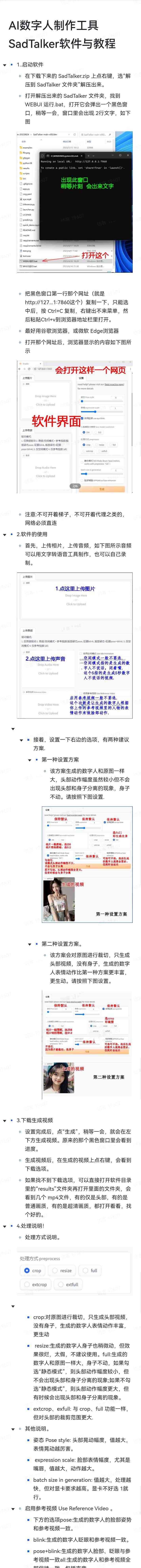 AI数字人制作工具SadTalker附教程 TC辅助网www.tcsq1.com6616