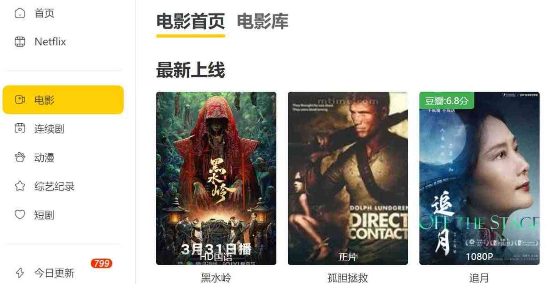91毒舌电影免费在线影视网站奈飞Netflix免费看 TC辅助网www.tcsq1.com9262