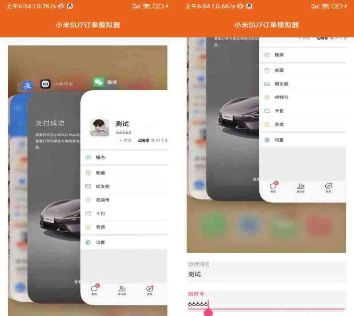 安卓APP 小米SU7购买订单生成 TC辅助网www.tcsq1.com2232