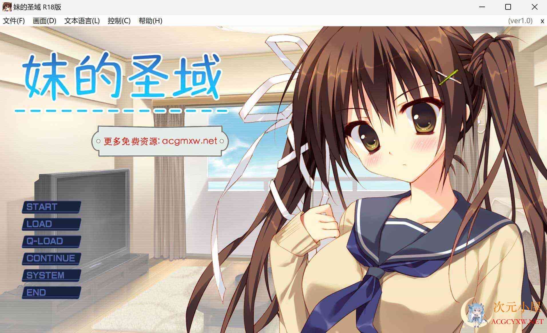 [AVG/官中/纯爱]妹的圣域 妹のセイイキ 官方中文步兵版[2.2G] TC辅助网www.tcsq1.com1837