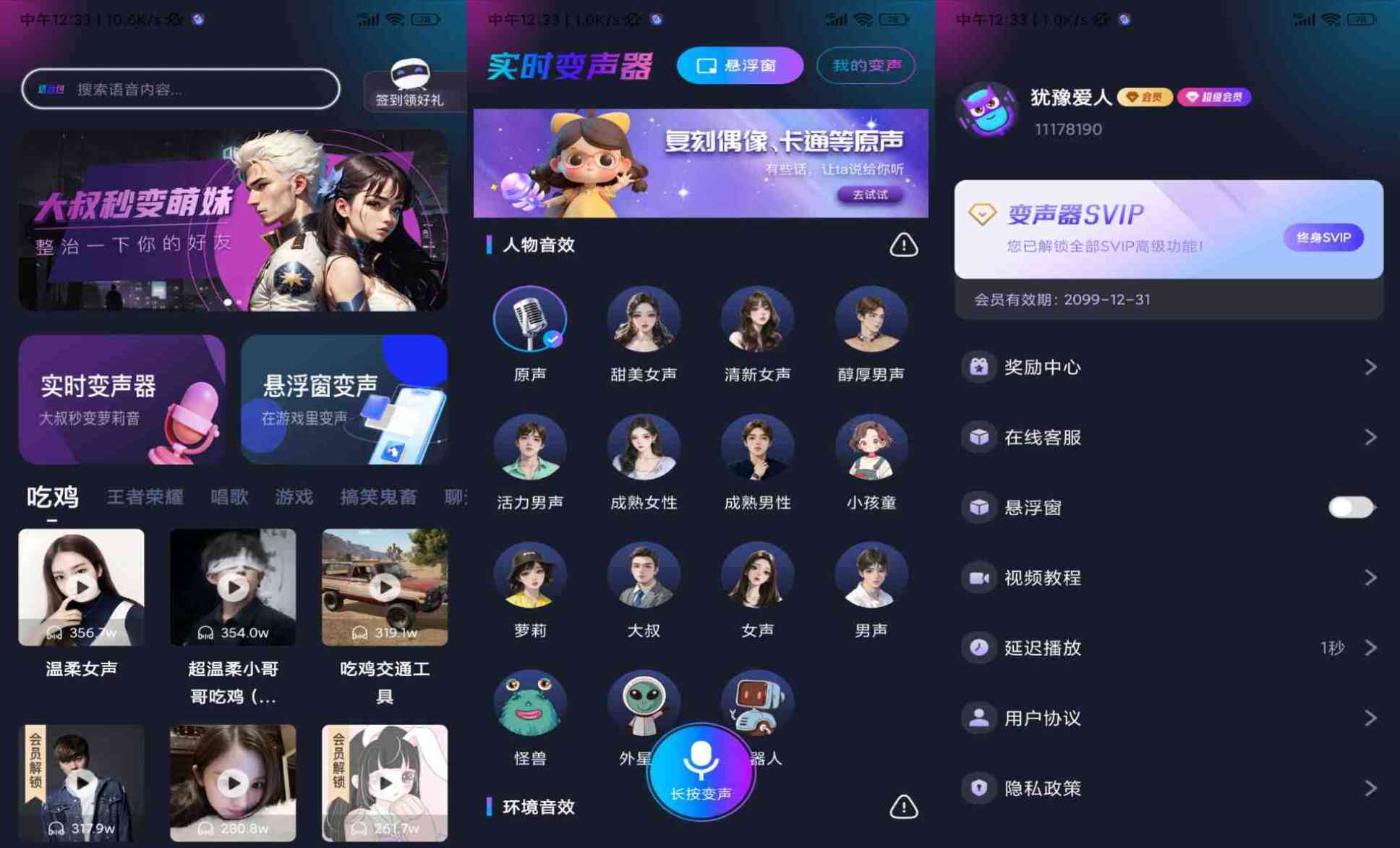 安卓手游语音变声器 秒变萝莉 TC辅助网www.tcsq1.com2009