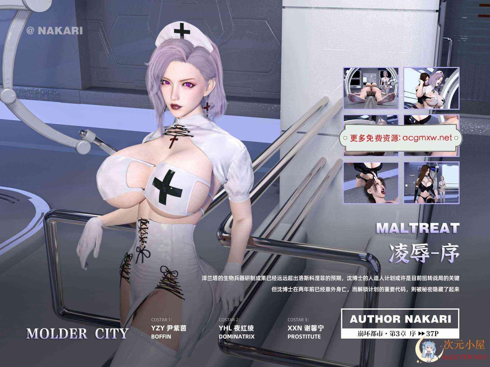 [3D全彩/无修]崩坏都市01-03[痴女][379M] TC辅助网www.tcsq1.com9862
