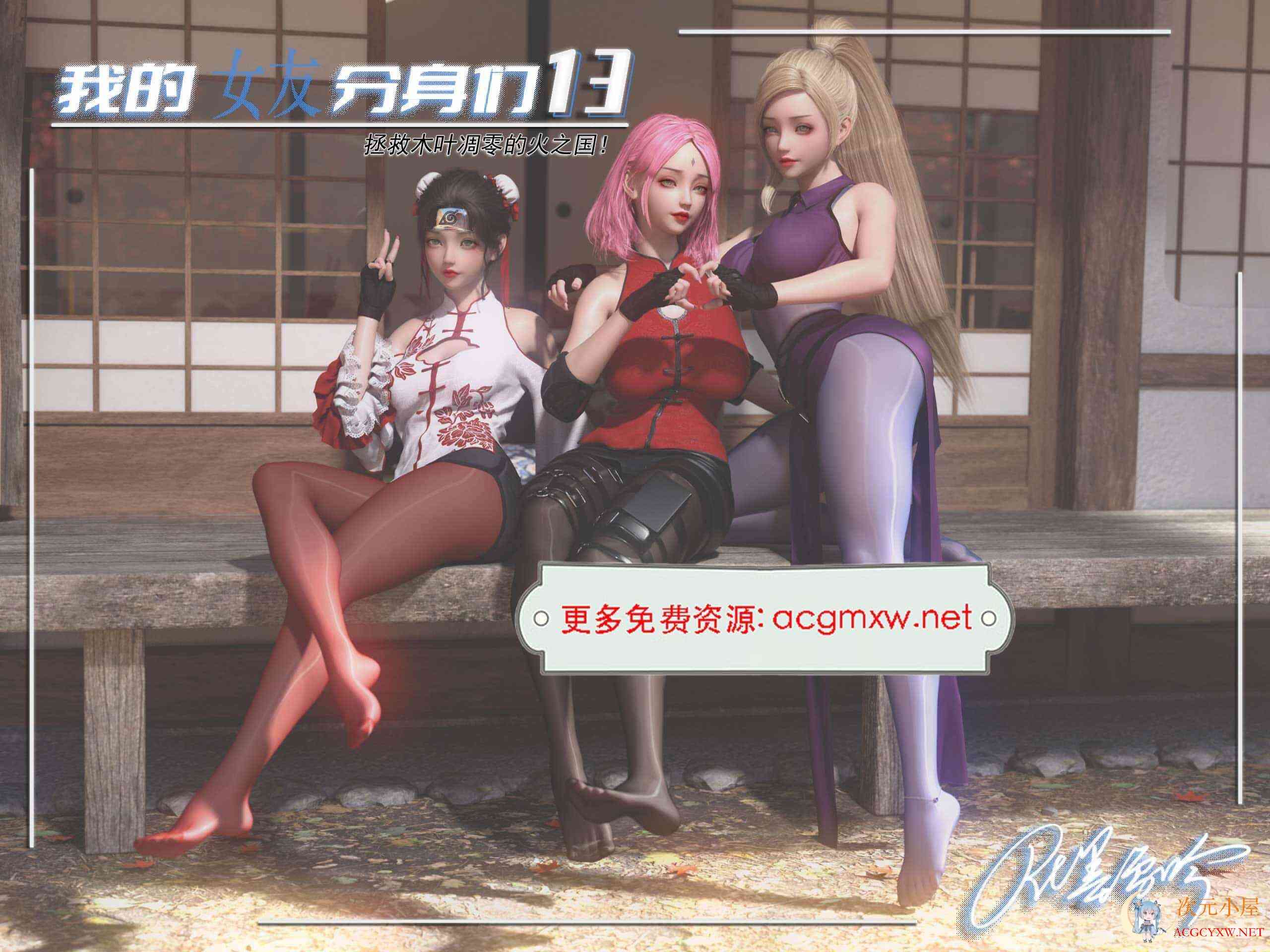 [3D全彩/无修]我的女友分身们01-13+原画01-07+特典01-04[黑丝][527M] TC辅助网www.tcsq1.com9607