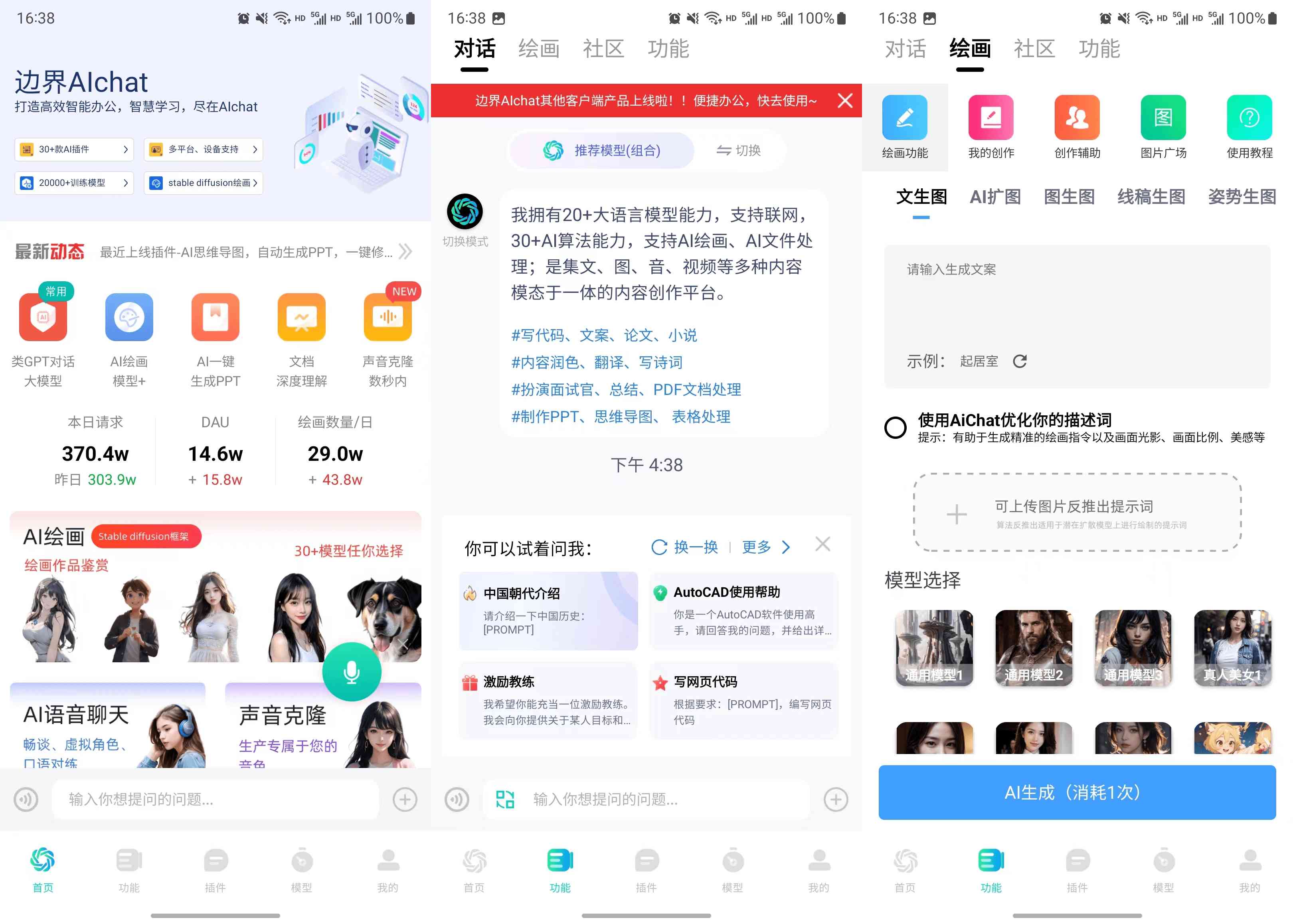 直接破了解锁GPT极速版这才是国内最强AI软件 TC辅助网www.tcsq1.com534
