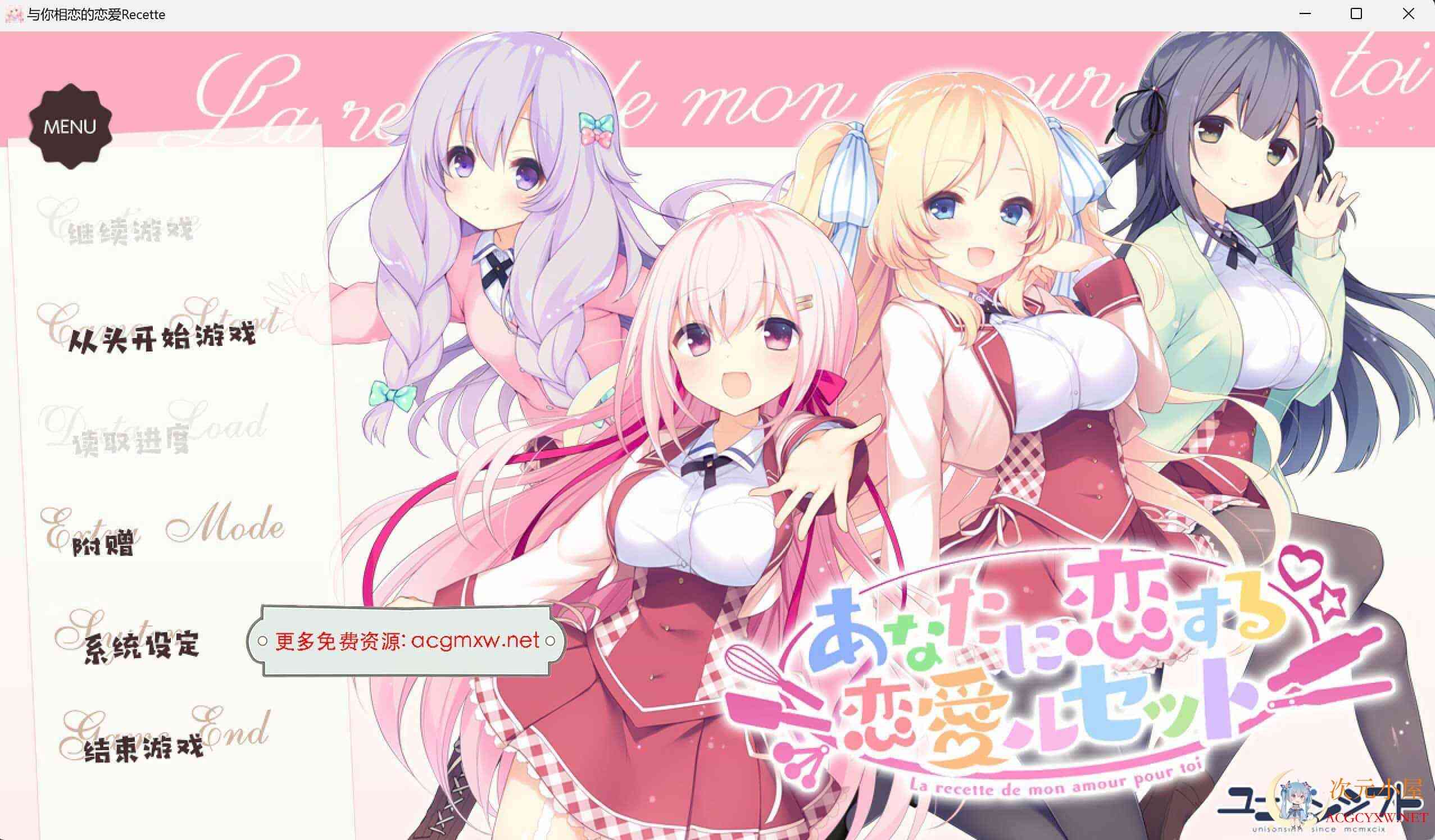 [大型ADV/汉化]与你相恋的恋爱Recette あなたに恋する恋愛ルセット汉化版[5.1G] TC辅助网www.tcsq1.com5378