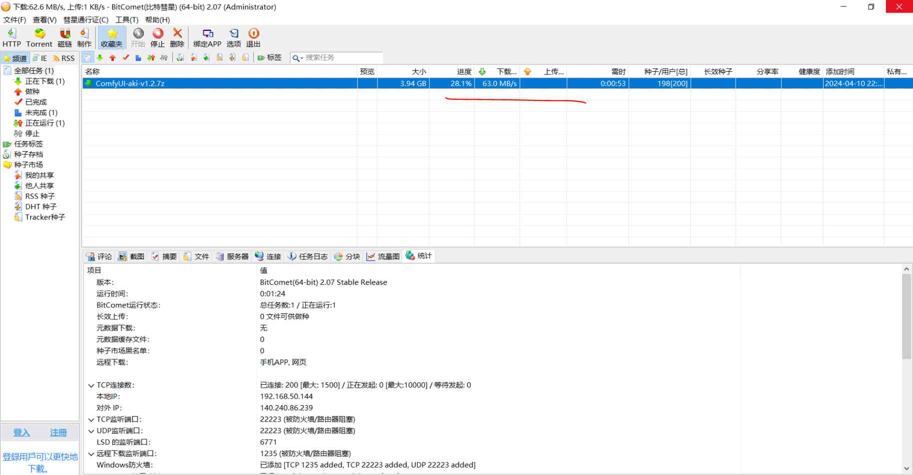 夸克网盘不限速下载工具v2.0.7亲测60m/s TC辅助网www.tcsq1.com6487