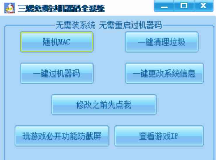 三嫂免费过机器码工具包 TC辅助网www.tcsq1.com4119