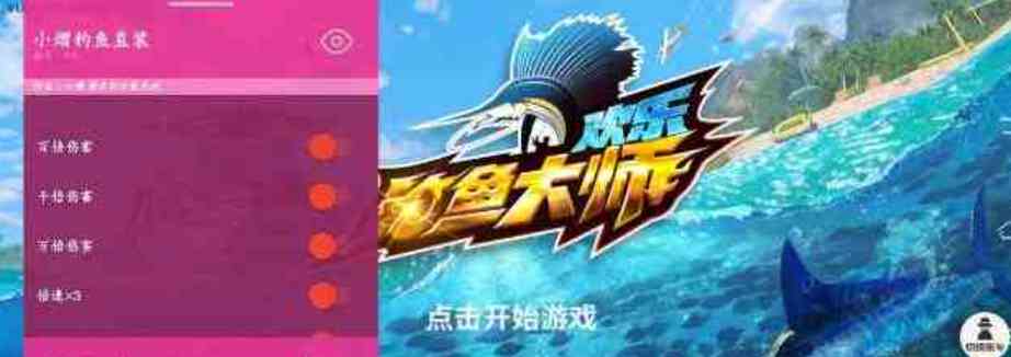 欢乐钓鱼大师小熠直装0.8版 TC辅助网www.tcsq1.com5498