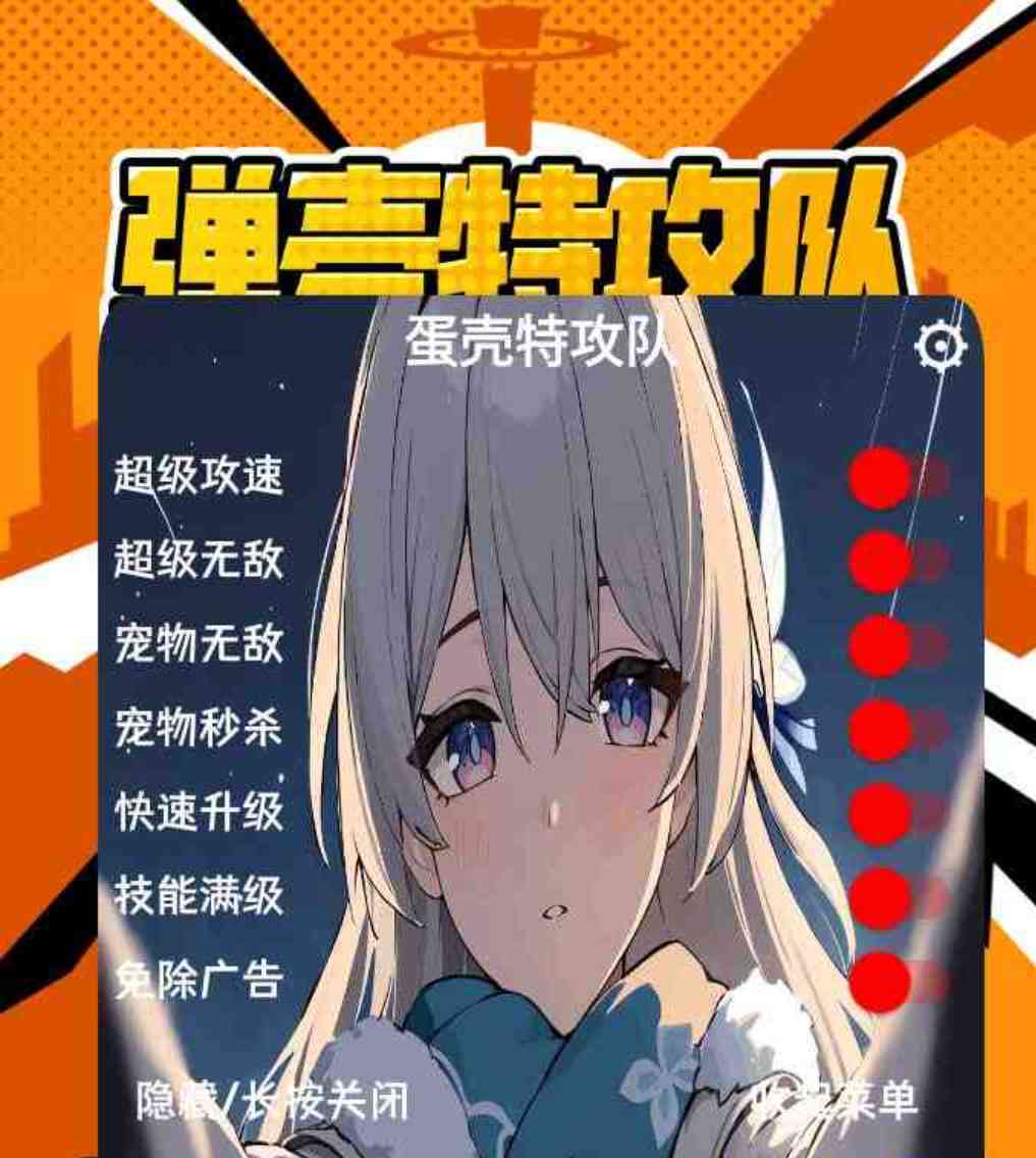 蛋壳特工队多功能辅助菜单直装 TC辅助网www.tcsq1.com2008