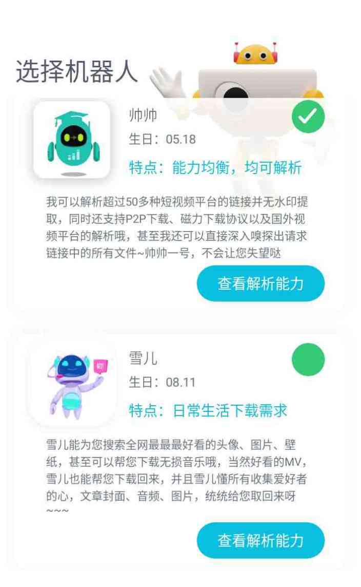 安卓解析机器人v1.0.8高级版 TC辅助网www.tcsq1.com7922