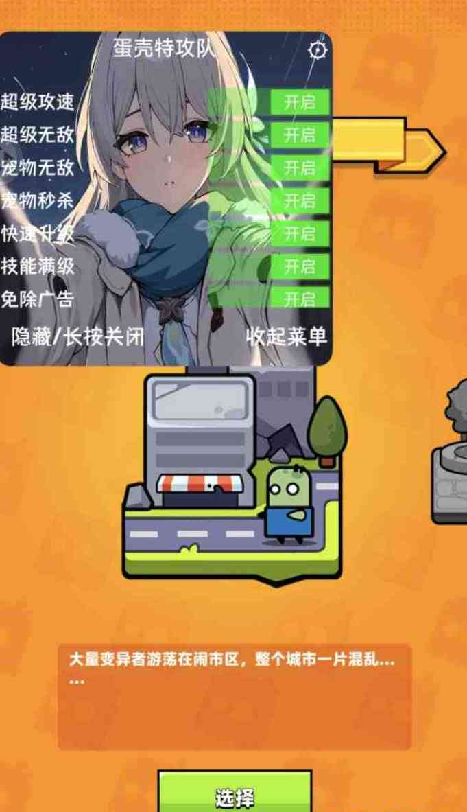 蛋壳特工队 多功能辅助直装 TC辅助网www.tcsq1.com1207