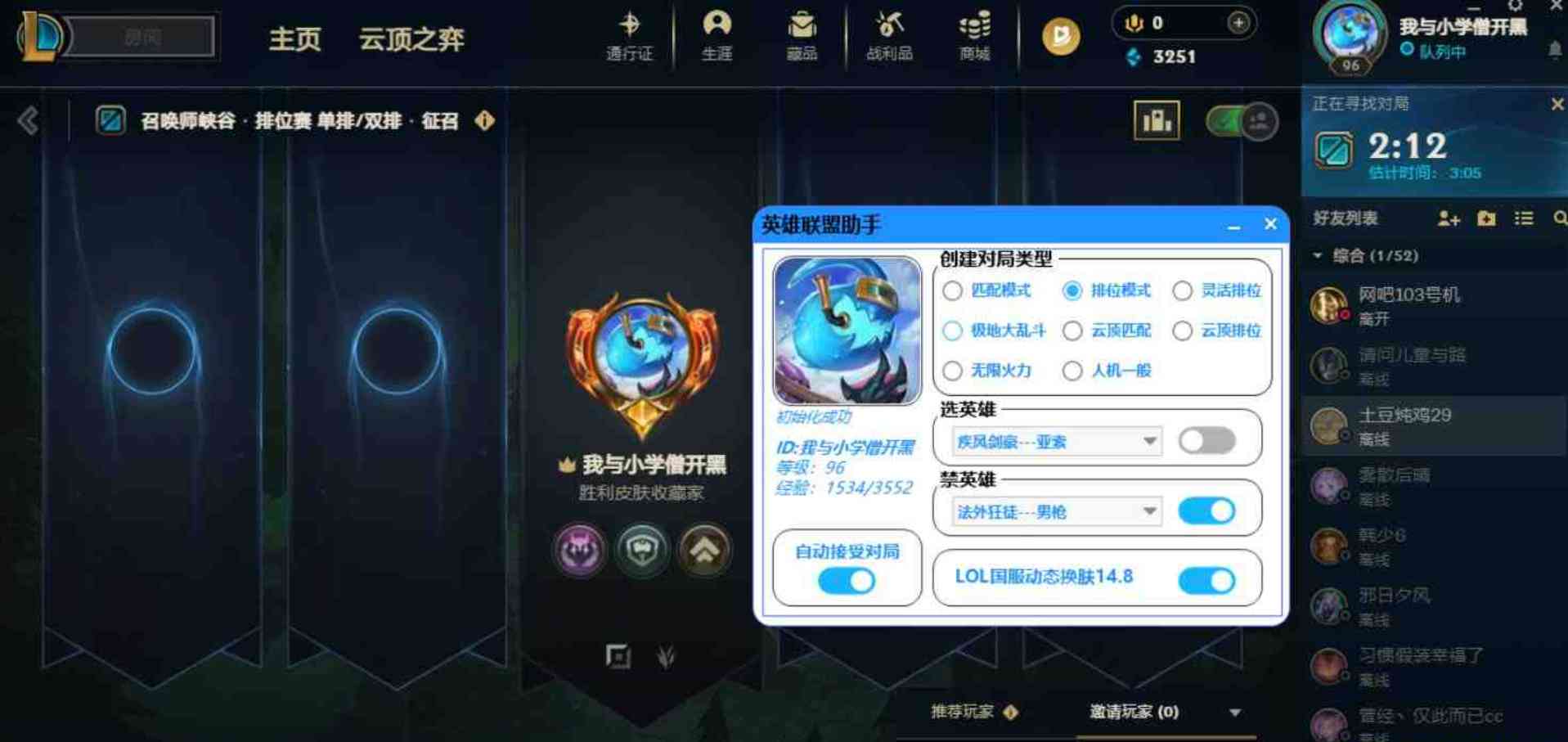 LOL英雄联盟 自动接受秒选助手 TC辅助网www.tcsq1.com2726