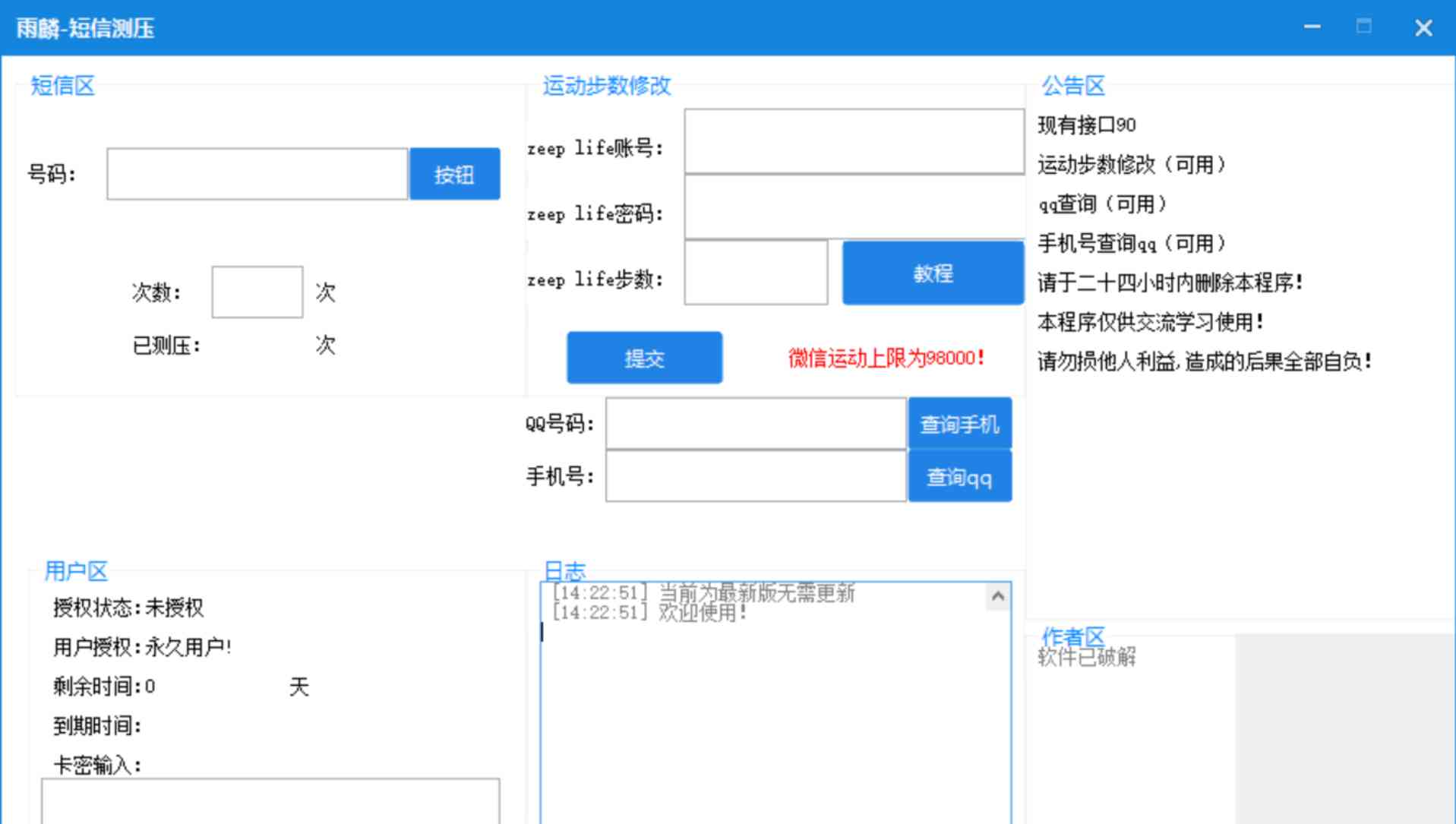 雨麟多功能工具箱解锁版 DX压测多功能 TC辅助网www.tcsq1.com4394