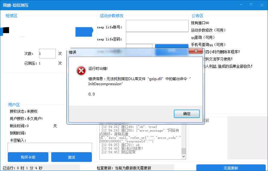 雨麟多功能工具箱解锁版 DX压测多功能 TC辅助网www.tcsq1.com2336