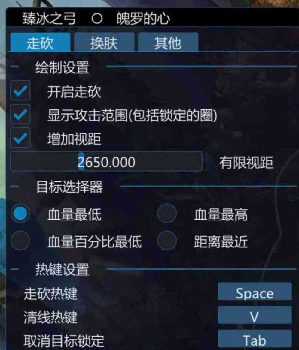 LOL英雄联盟魂罗走砍换肤无限视距小助手Ver14.9 TC辅助网www.tcsq1.com1218