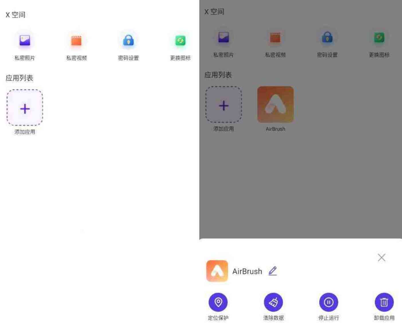 安卓小X平行空间v1.0.1尊享版 TC辅助网www.tcsq1.com1567