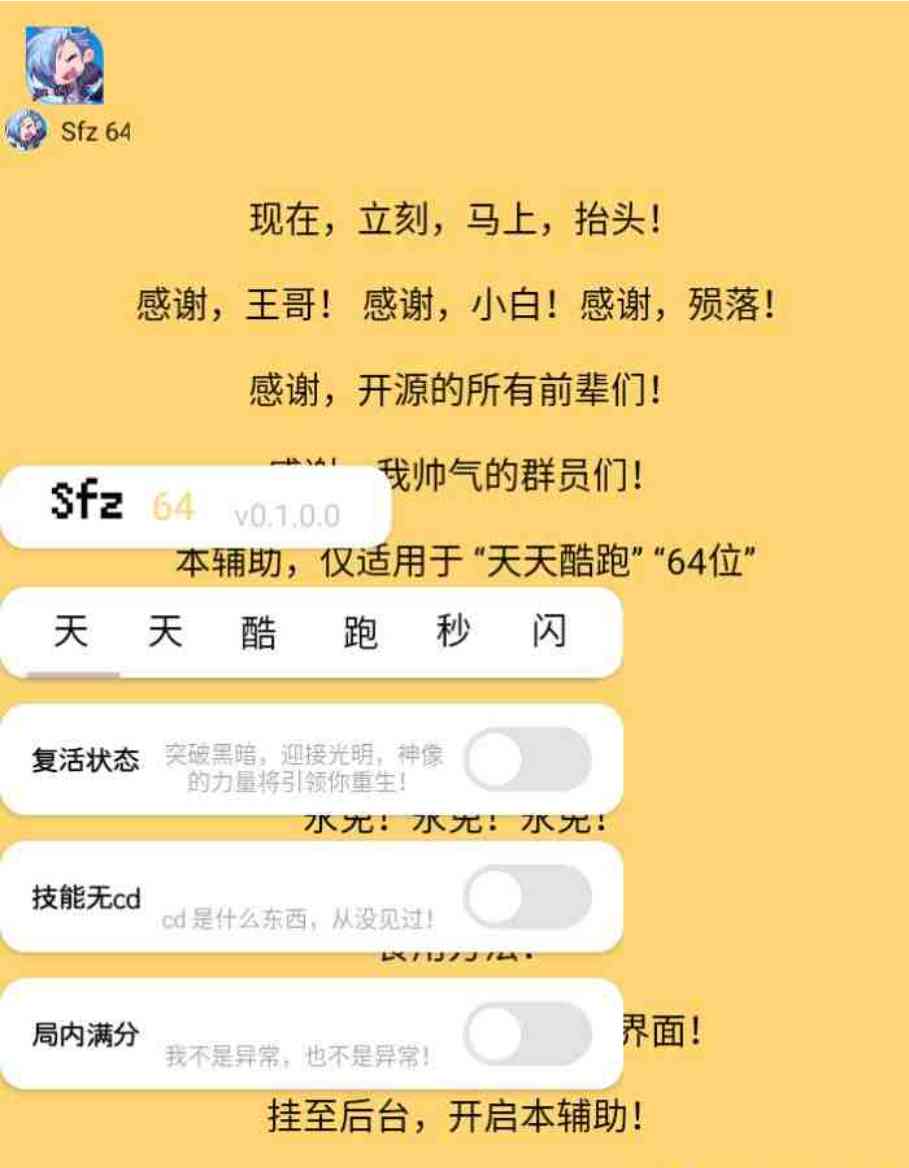 天天酷跑64位117版本多功能插件 TC辅助网www.tcsq1.com8285