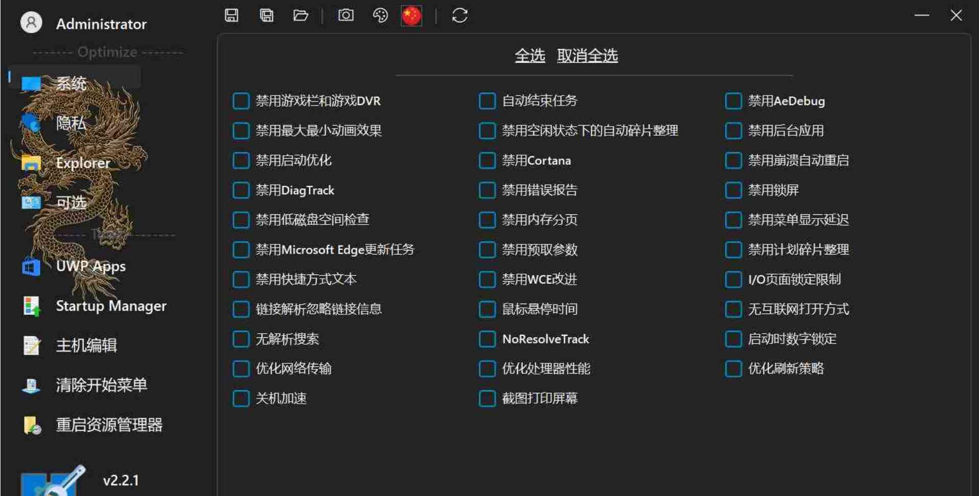 WinTune系统优化软件V2.2.1.0便携版 TC辅助网www.tcsq1.com7371