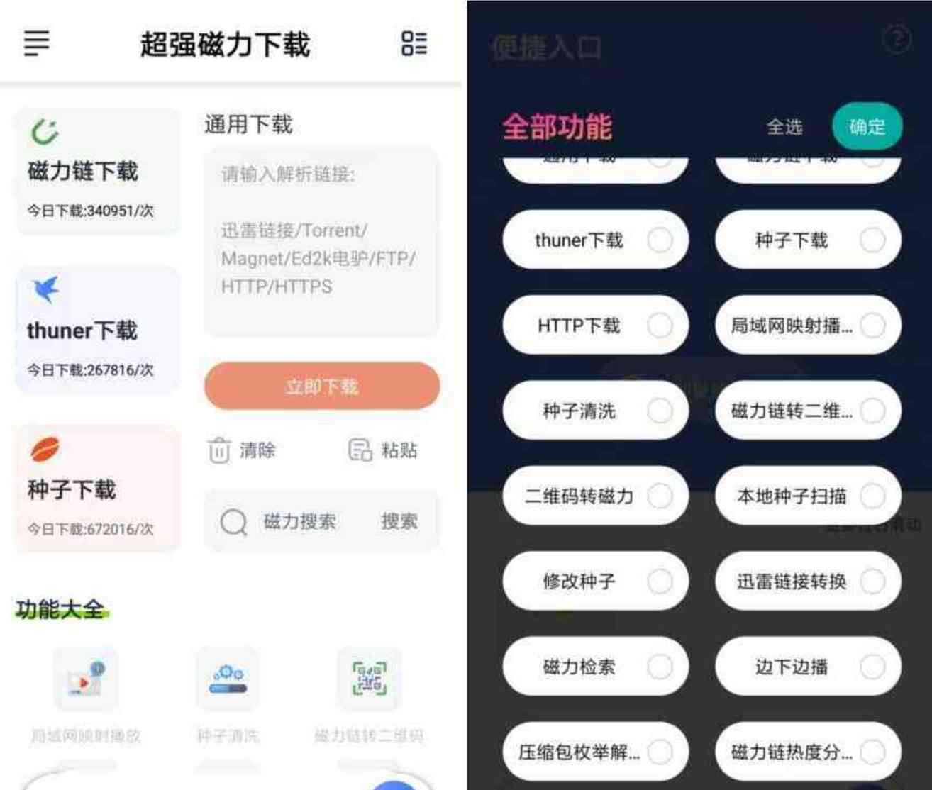 安卓超强磁力下载v1.1.6高级版 TC辅助网www.tcsq1.com1899