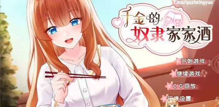 千金的奴隶家家酒V1.0.2 官方中文步兵版+自带全回想 TC辅助网www.tcsq1.com7509