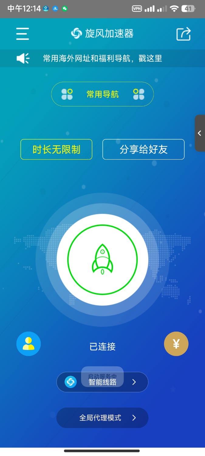 [老牌稳定高速]旋风加速器5.07最新破解版无限时长 TC辅助网www.tcsq1.com1475