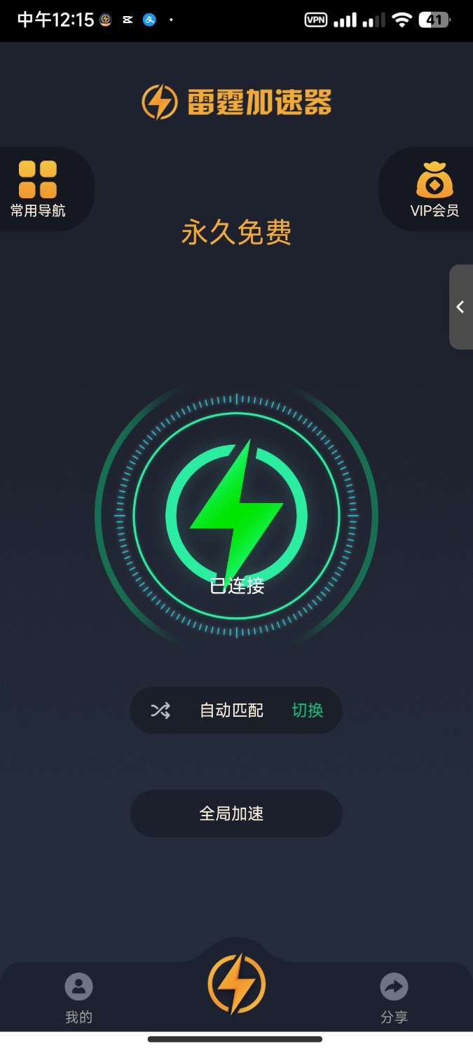 [老牌稳定加速器]雷霆加速器5.07最新更新破解无限时长 TC辅助网www.tcsq1.com4052
