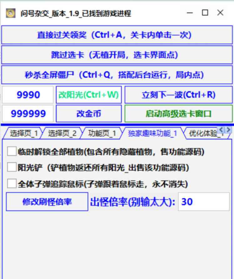 植物大战僵尸杂交版和修改器 TC辅助网www.tcsq1.com8756