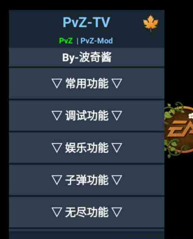 植物大战僵尸:绽放时空 内置作弊菜单直装 TC辅助网www.tcsq1.com8590