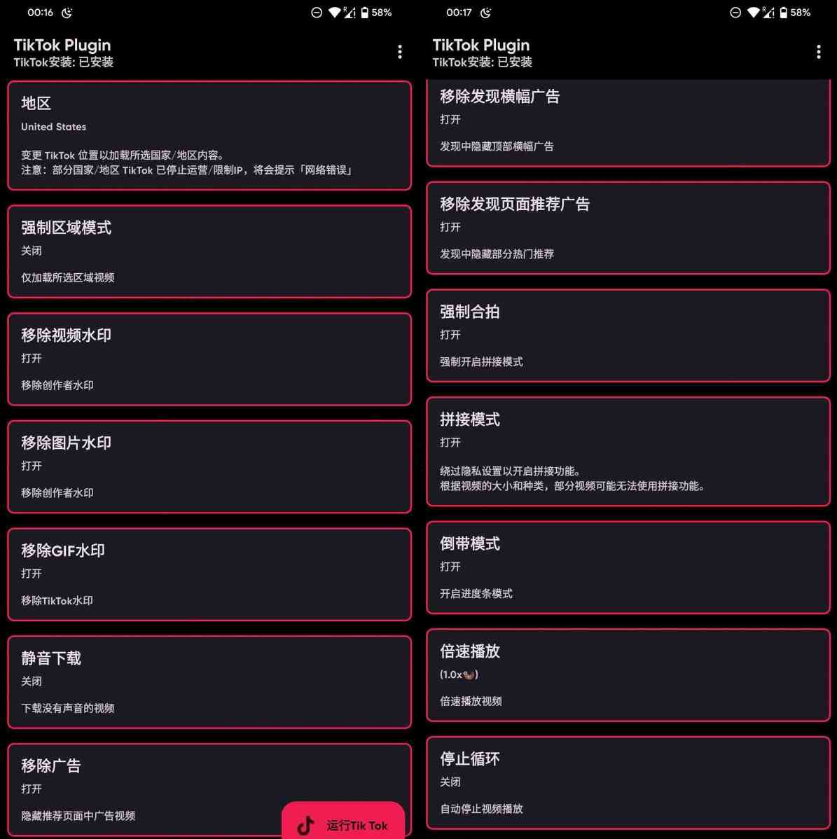 最新版TikTok 抖音国际版解锁版 v34.5.5 去广告 免拔卡 TC辅助网www.tcsq1.com5521