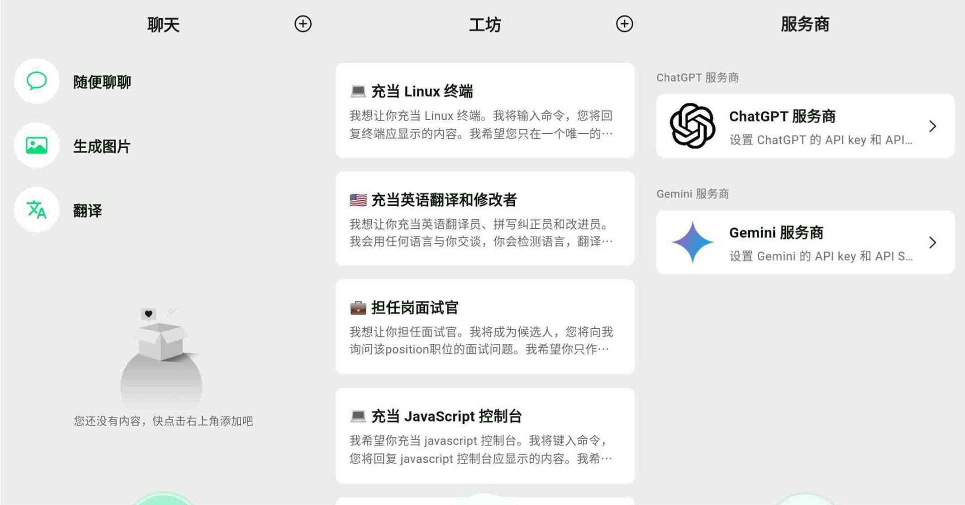 CChatBot-移动端私人 ChatGPT/Gemini 应用 支持AI生成图片 TC辅助网www.tcsq1.com8595