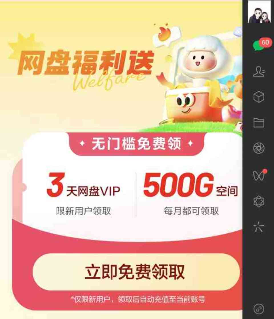 百度网盘送500G空间和3天Svip TC辅助网www.tcsq1.com9516