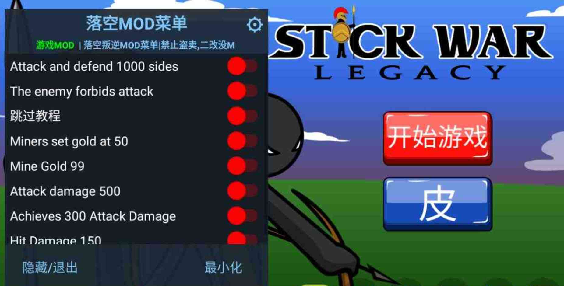 火柴人 内置作弊菜单直装 TC辅助网www.tcsq1.com3820