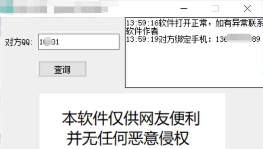 一键查询对方QQ绑软件 TC辅助网www.tcsq1.com1315