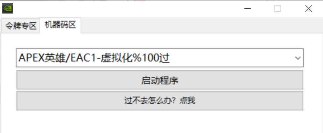 小小怪公益机器码解除助手 TC辅助网www.tcsq1.com8545
