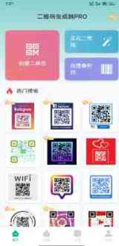 二维码生成器v1.01.72.0420会员版美化版很多模板 TC辅助网www.tcsq1.com8512