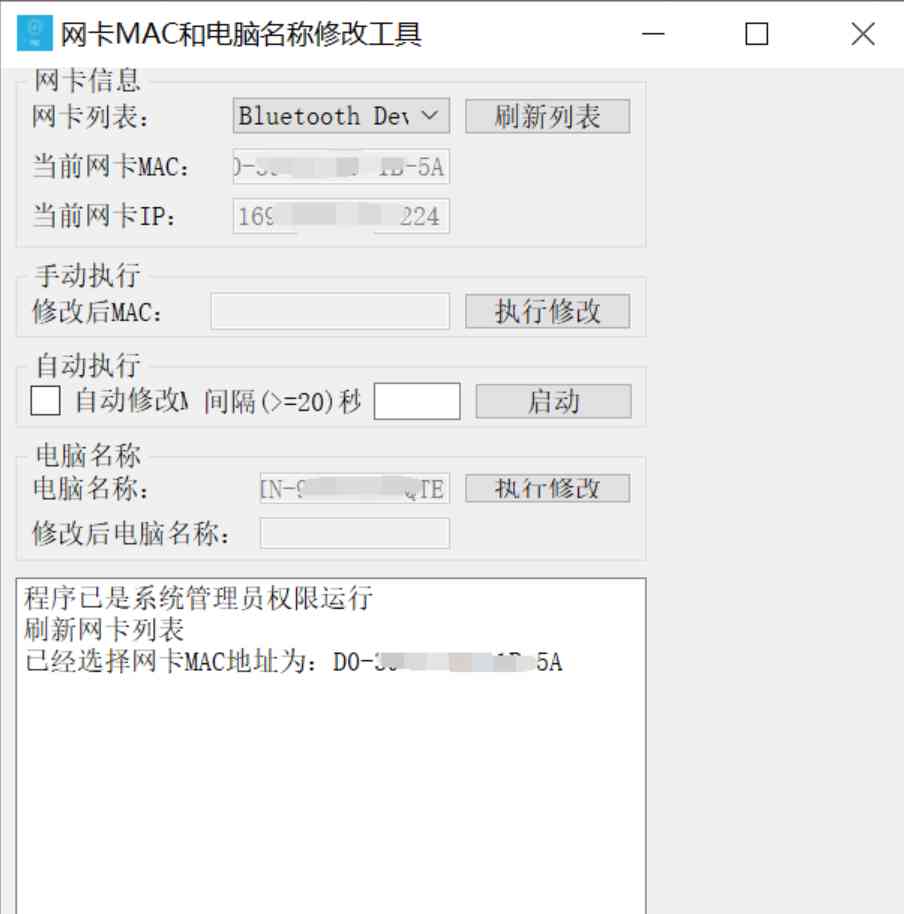 网卡MAC+电脑名称修改工具PC绿色版 TC辅助网www.tcsq1.com7828