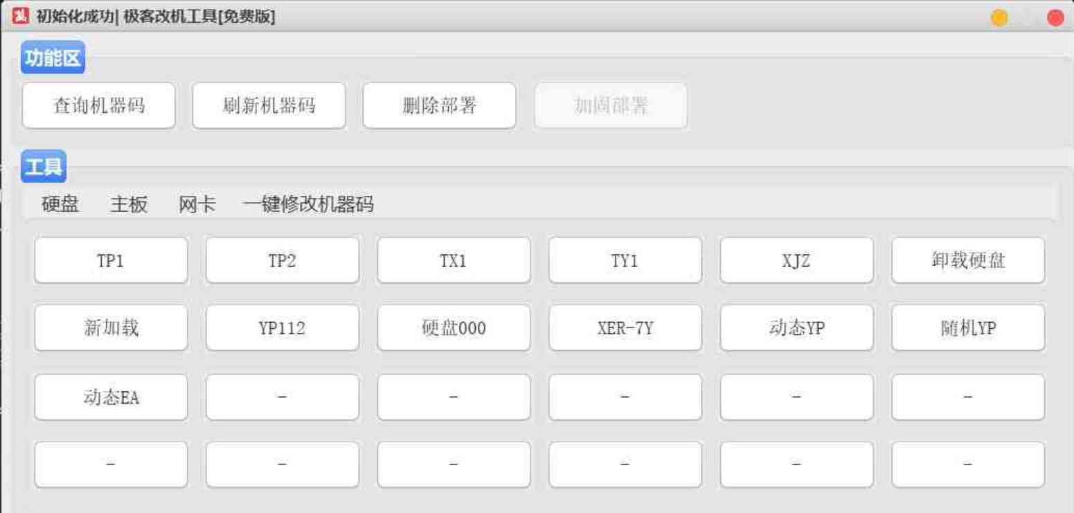极客机器码工具免费版轻松绕过腾讯游戏机器码限制 TC辅助网www.tcsq1.com7072