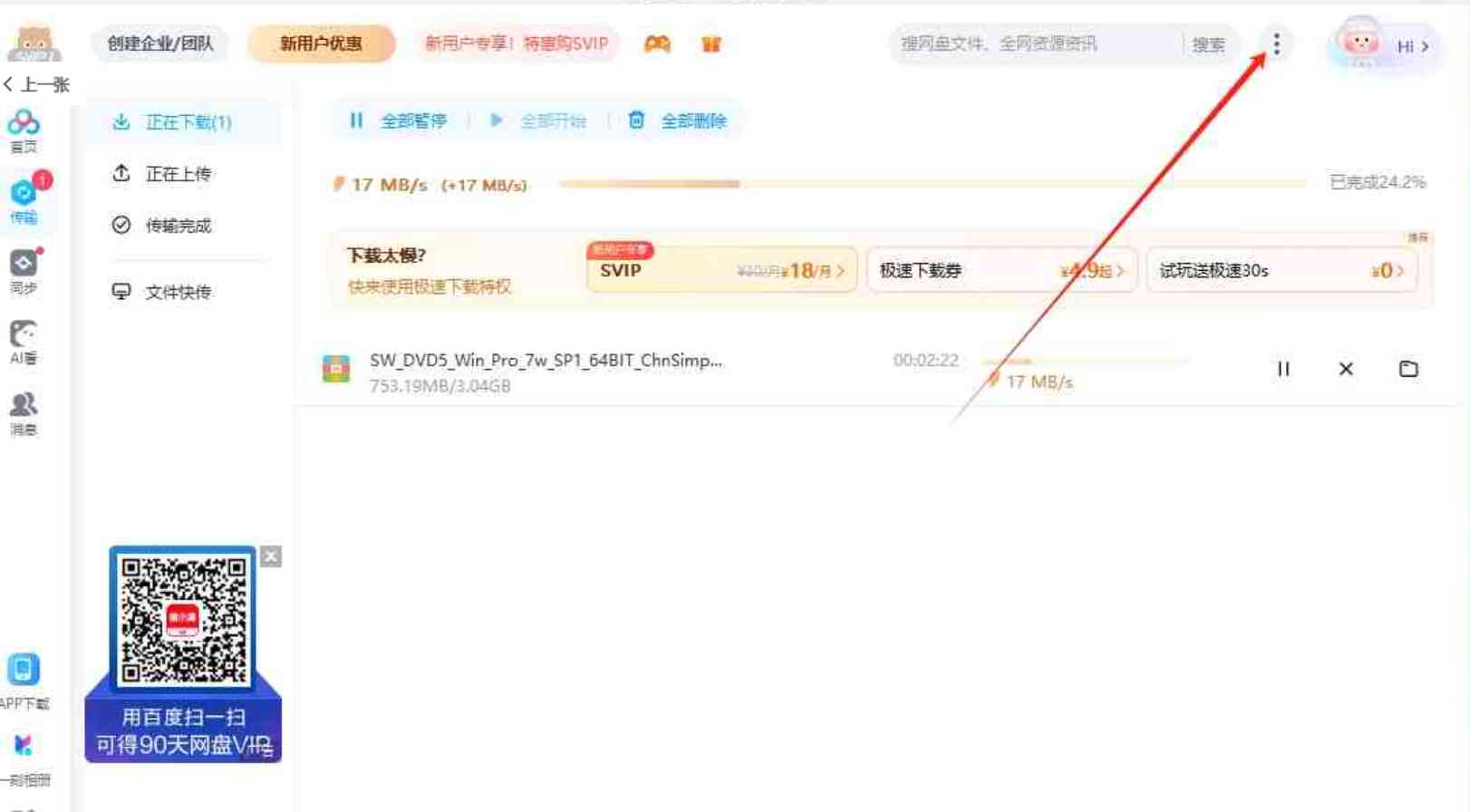 分享两个百度网盘白嫖加速方法不限速目前能用 TC辅助网www.tcsq1.com2852